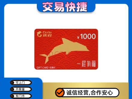 鹤壁购物卡回收携程任我行卡.jpg