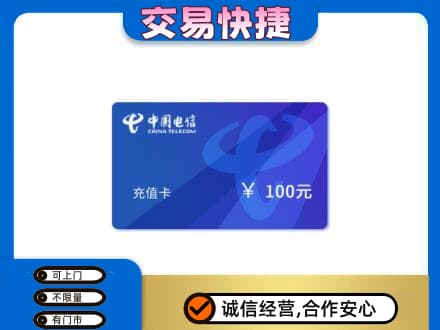 鹤壁购物卡回收中国电信卡.jpg