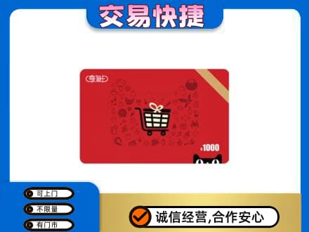 鹤壁购物卡回收享淘卡.jpg