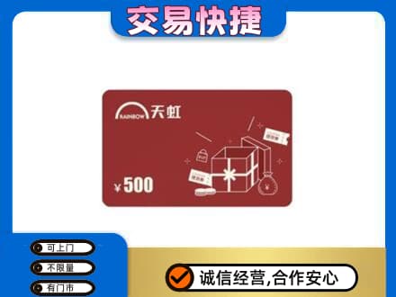 鹤壁购物卡回收天虹卡.jpg
