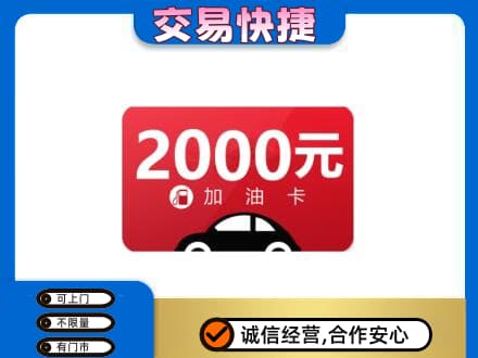 鹤壁购物卡回收加油卡.jpg