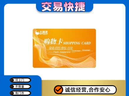 鹤壁购物卡回收大润发卡.jpg