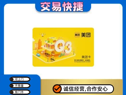 鹤壁购物卡回收美团卡.jpg