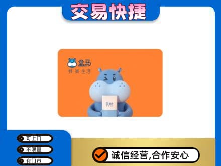 鹤壁购物卡回收盒马生鲜卡.jpg